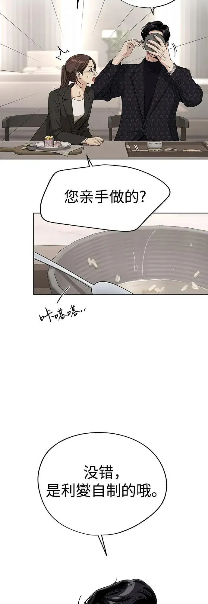 《利夑的恋爱》第57话图29