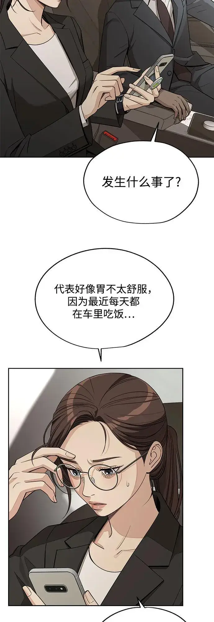 《利夑的恋爱》第57话图3