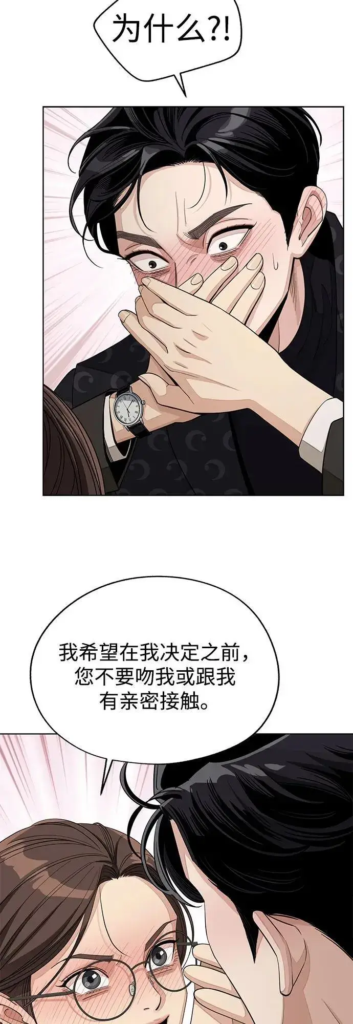 《利夑的恋爱》第57话图33