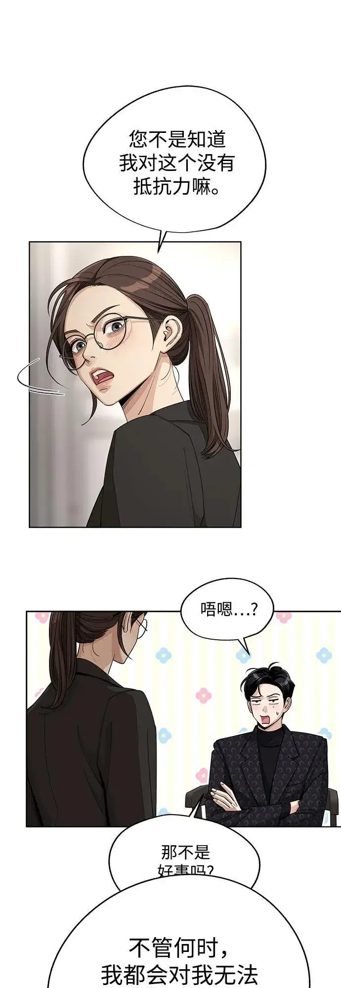 《利夑的恋爱》第57话图35