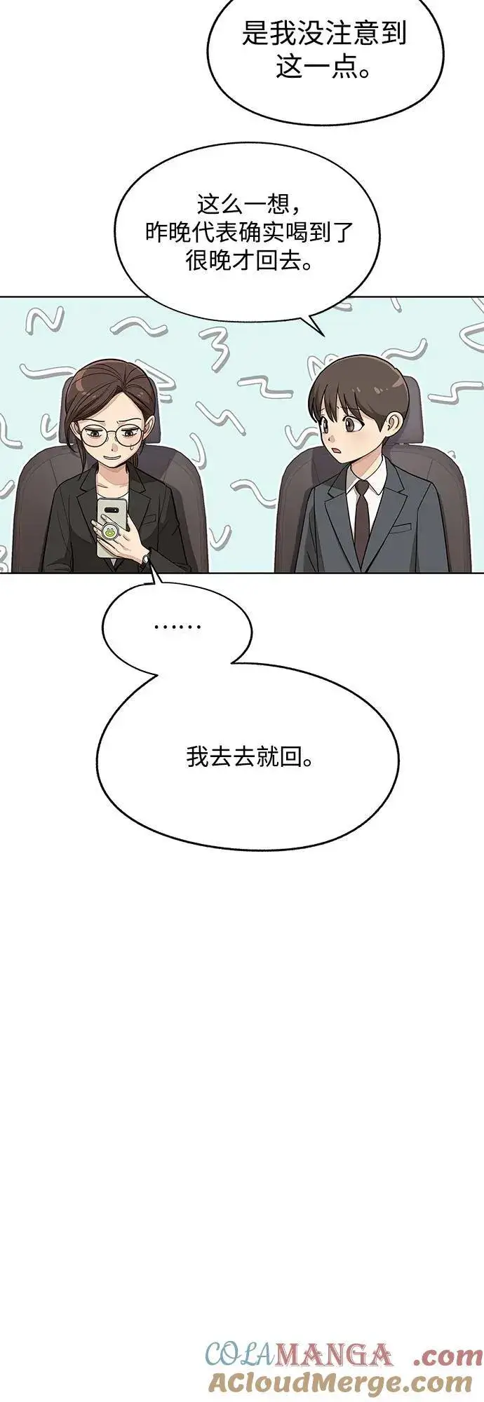 《利夑的恋爱》第57话图4