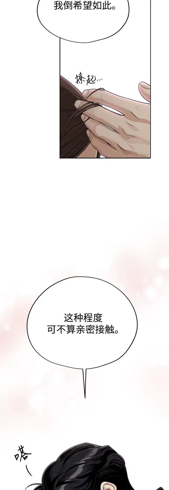 《利夑的恋爱》第57话图48