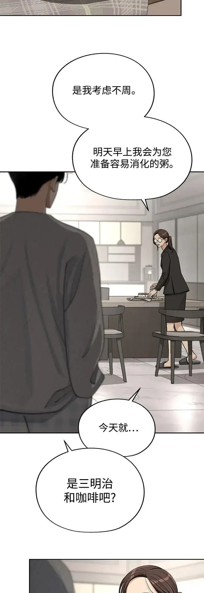 《利夑的恋爱》第57话图6