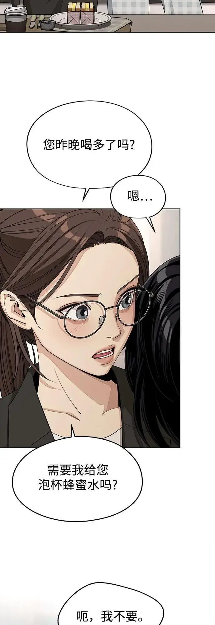 《利夑的恋爱》第57话图8