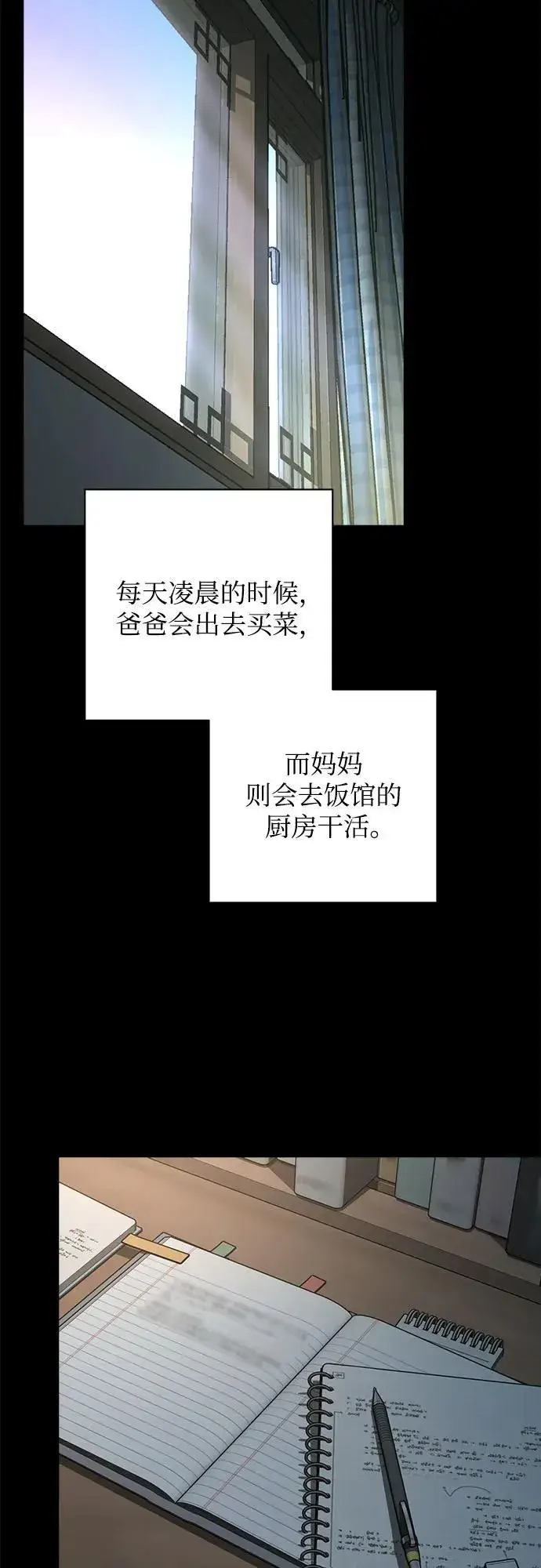 《利夑的恋爱》第59话图14