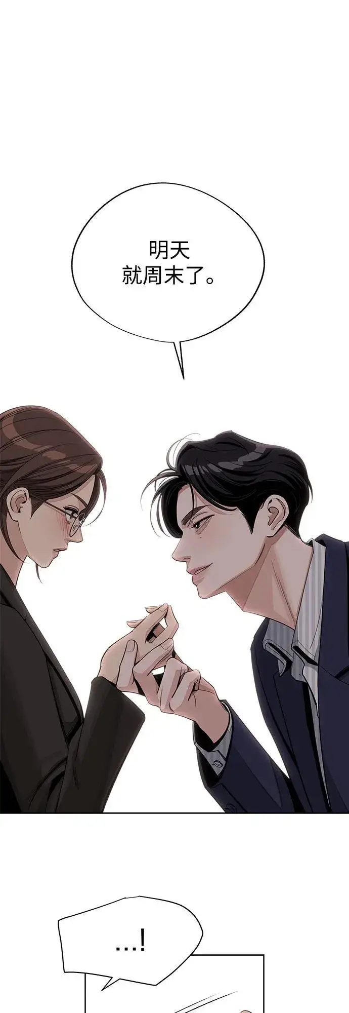 《利夑的恋爱》第59话图2