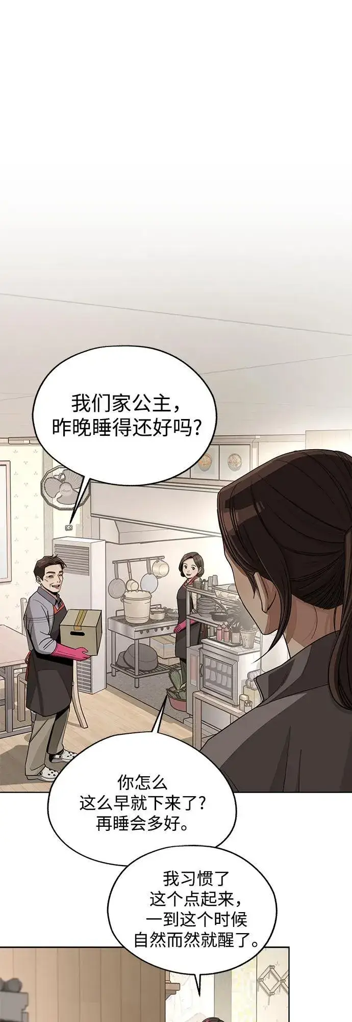 《利夑的恋爱》第59话图20