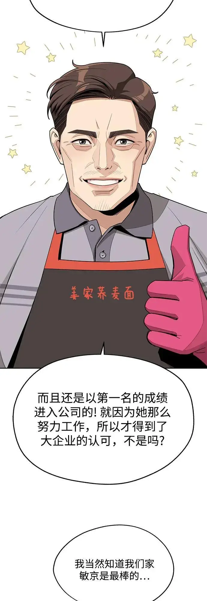 《利夑的恋爱》第59话图26