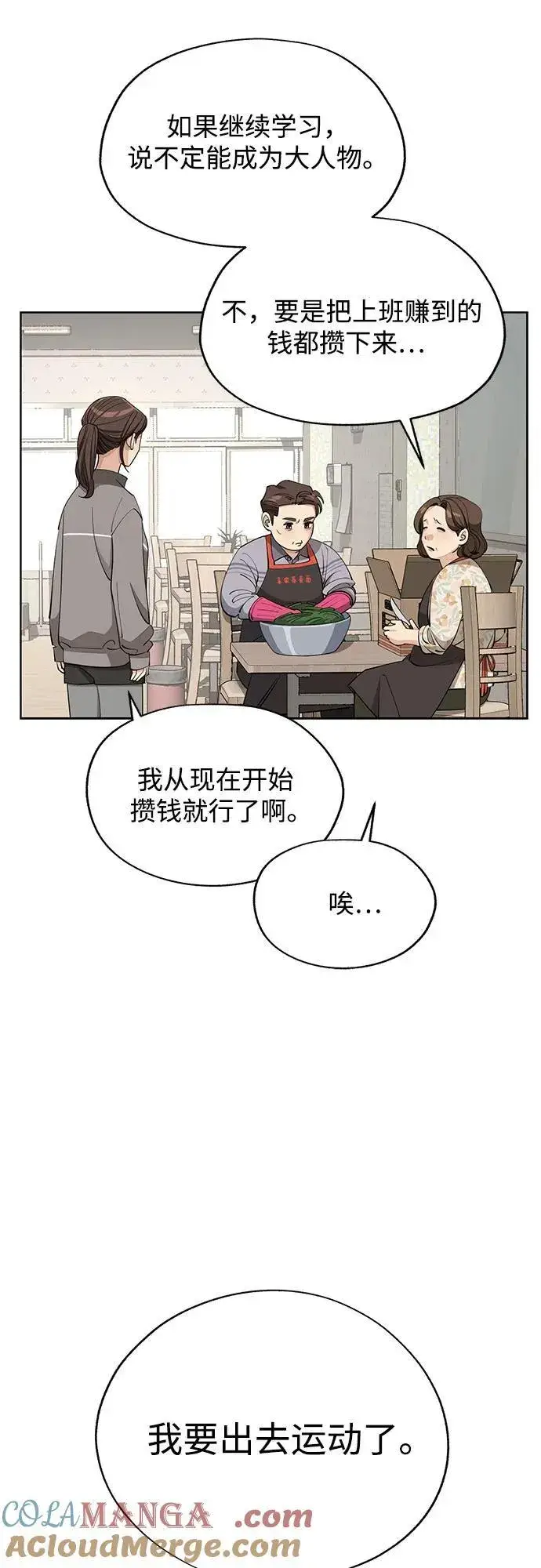 《利夑的恋爱》第59话图28