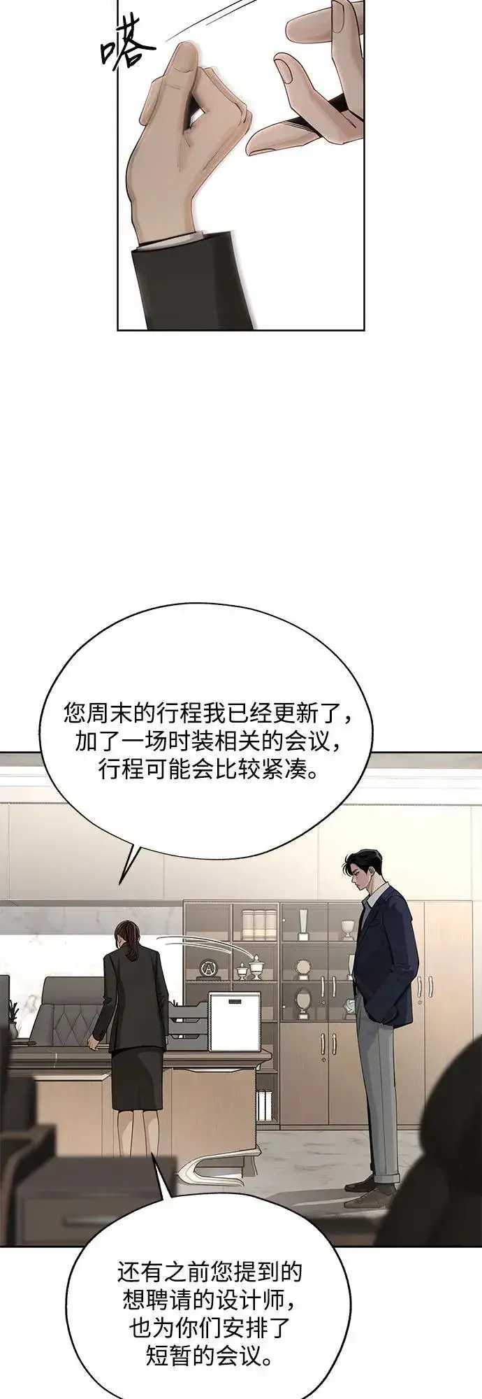 《利夑的恋爱》第59话图3