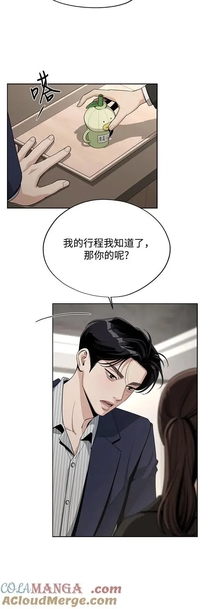 《利夑的恋爱》第59话图4