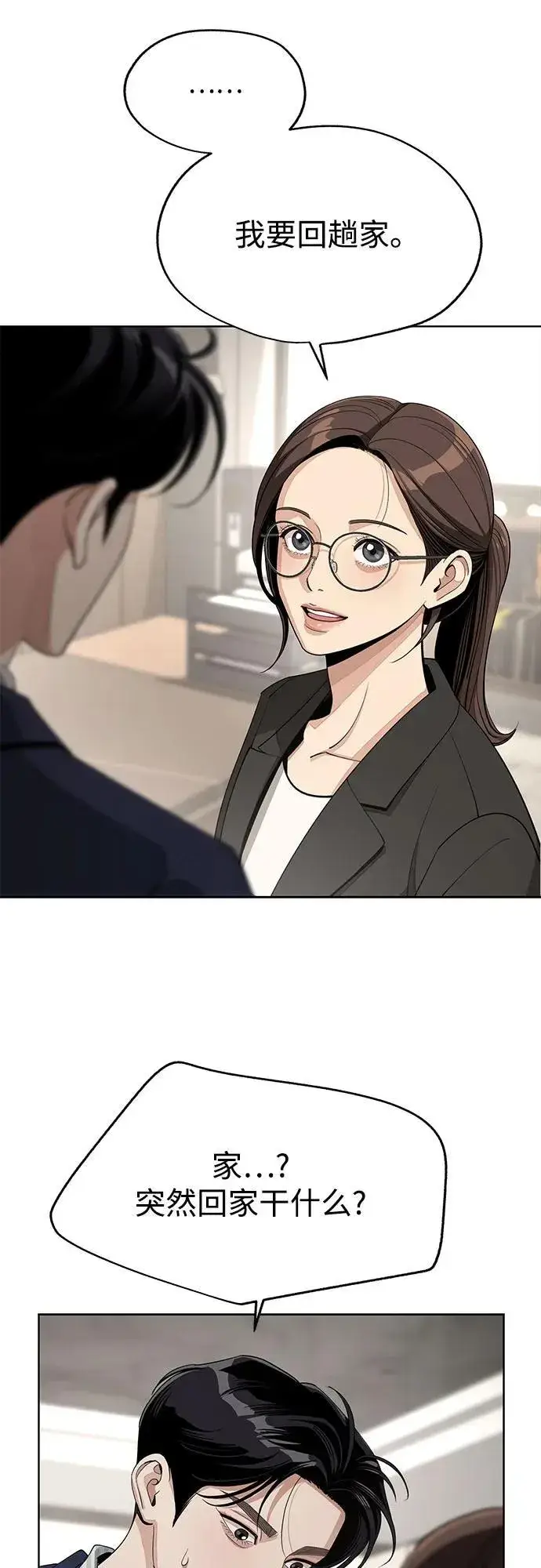 《利夑的恋爱》第59话图5
