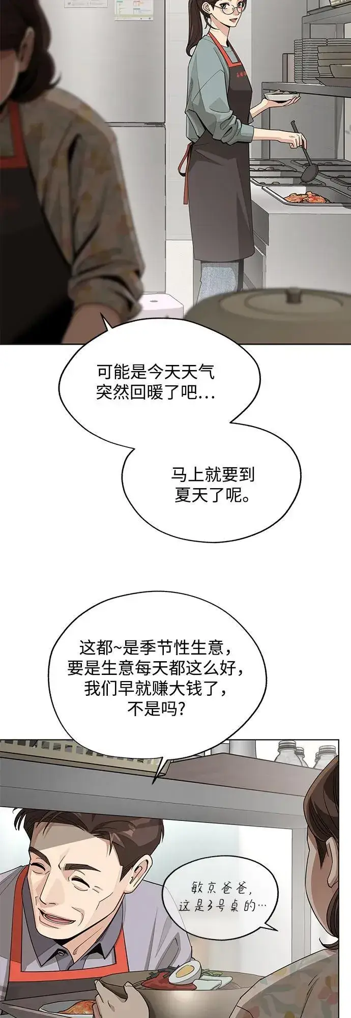 《利夑的恋爱》第59话图54