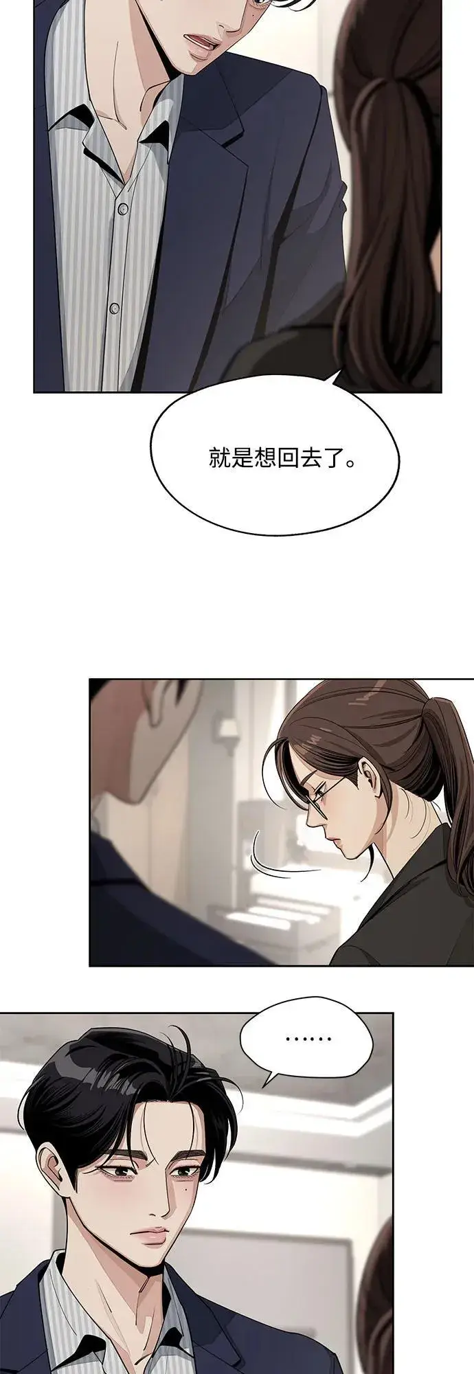 《利夑的恋爱》第59话图6