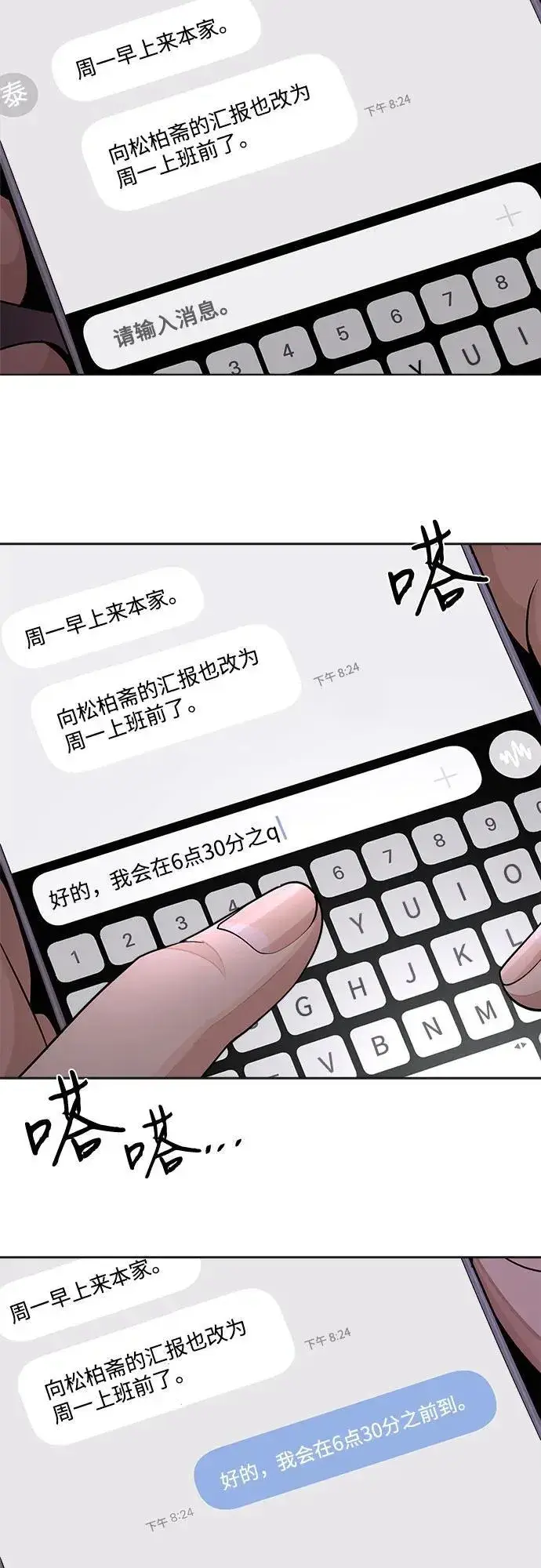 《利夑的恋爱》第59话图62