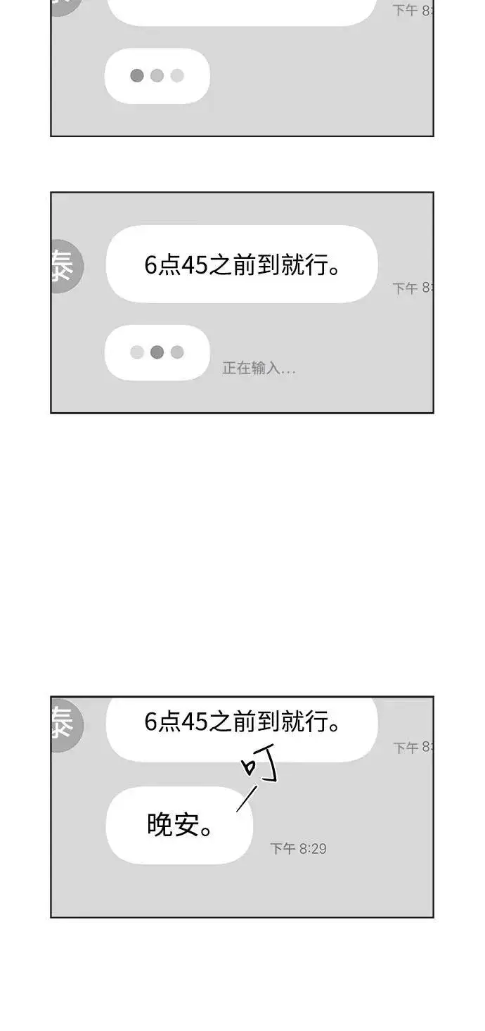 《利夑的恋爱》第59话图68