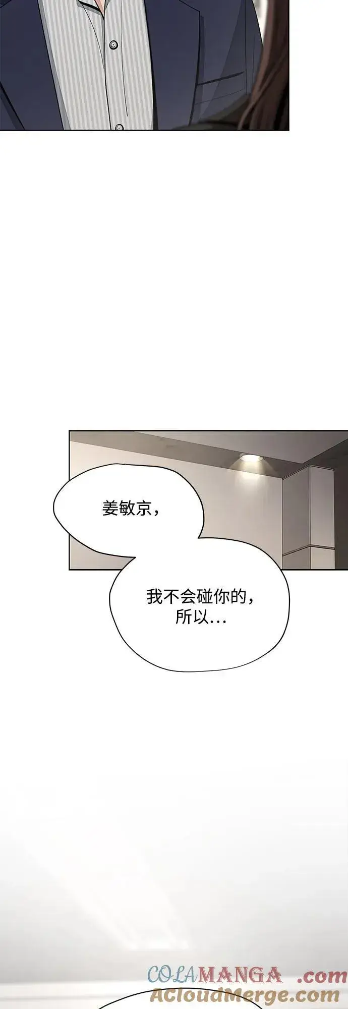 《利夑的恋爱》第59话图7