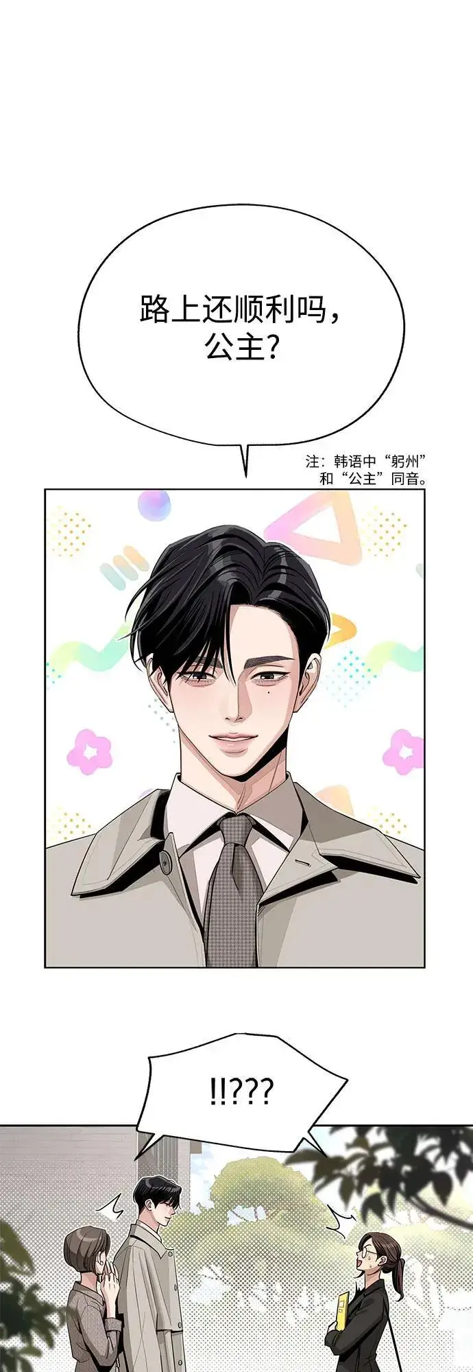 《利夑的恋爱》第59话图75
