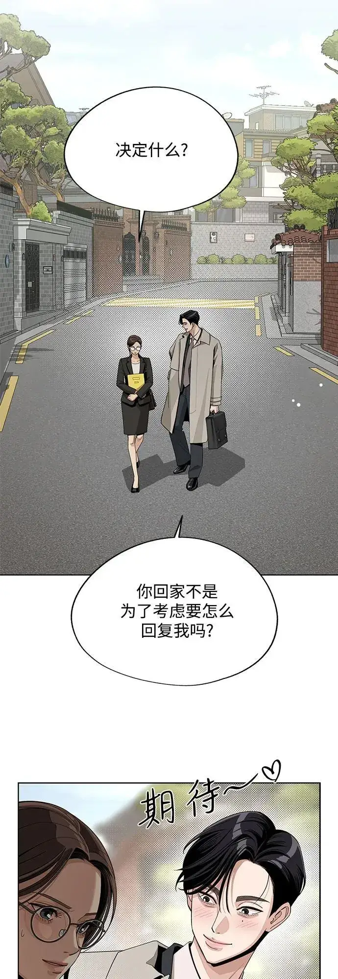 《利夑的恋爱》第60话图14