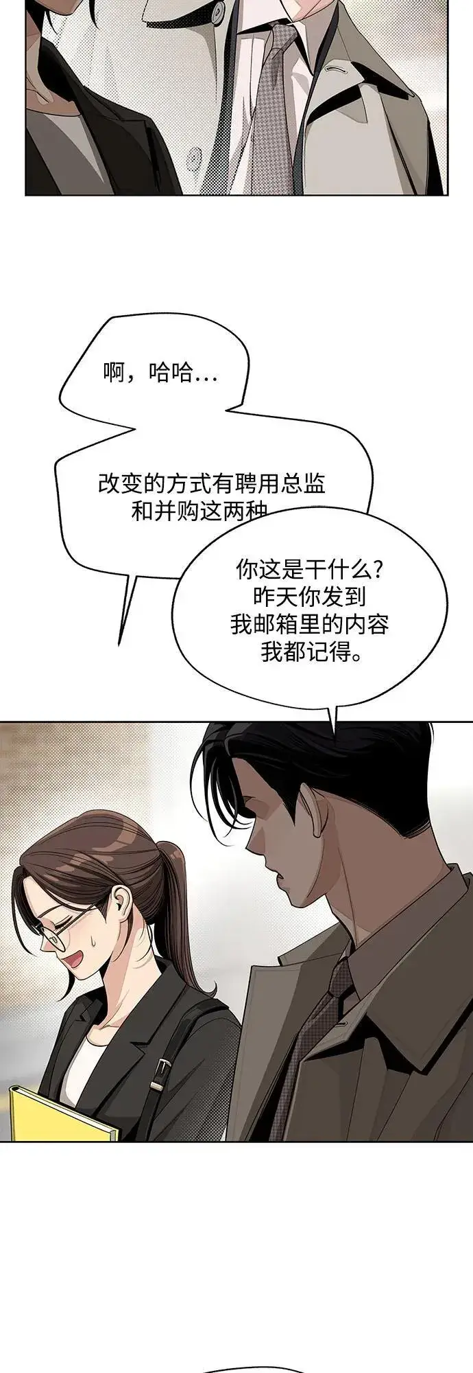 《利夑的恋爱》第60话图15