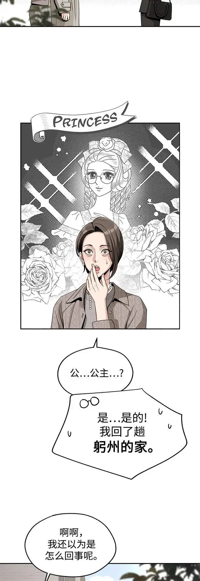 《利夑的恋爱》第60话图3