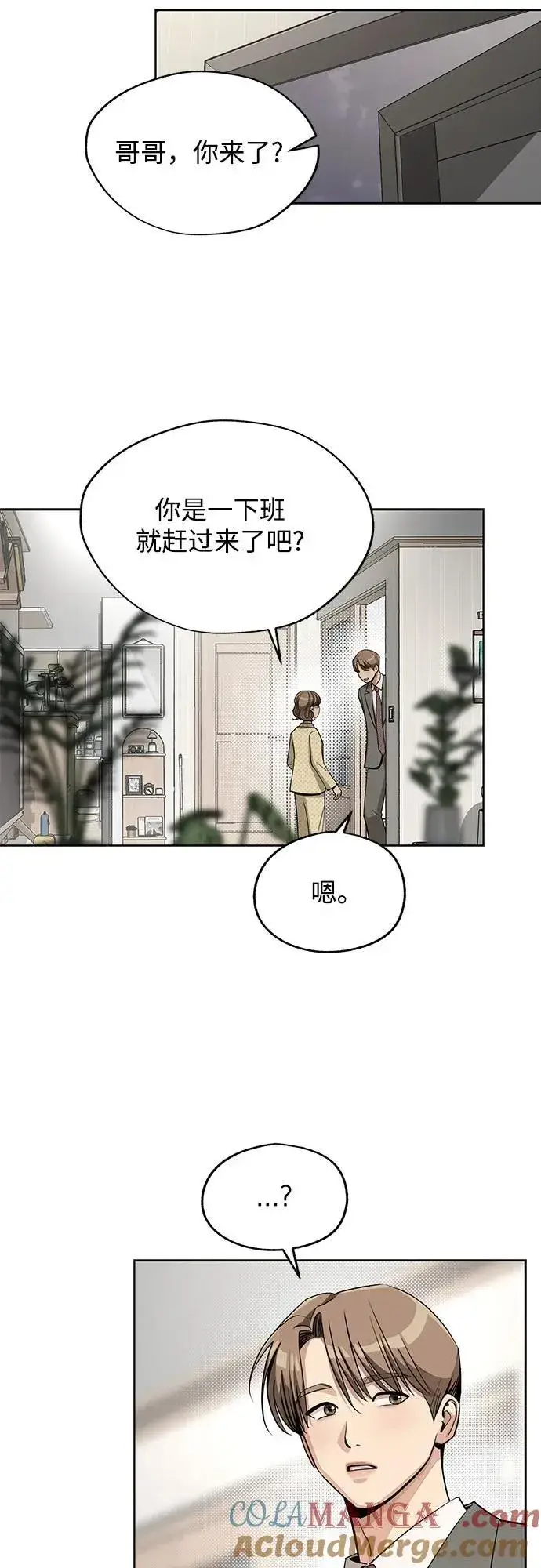 《利夑的恋爱》第60话图31
