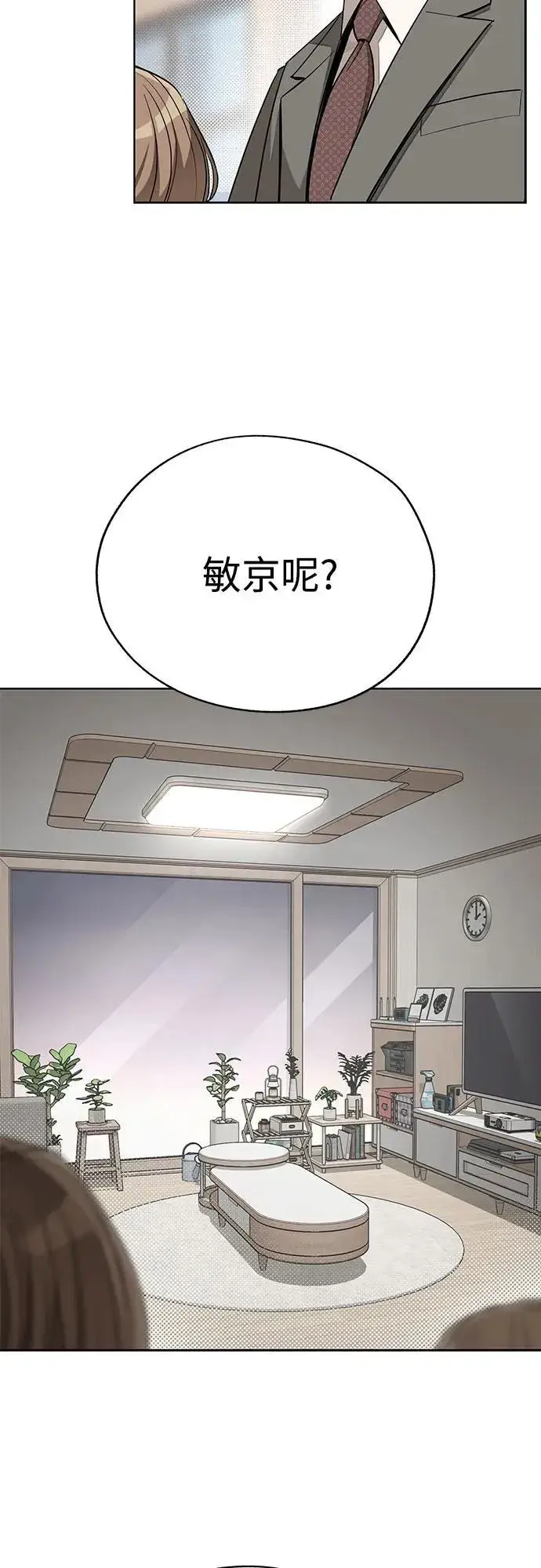 《利夑的恋爱》第60话图32