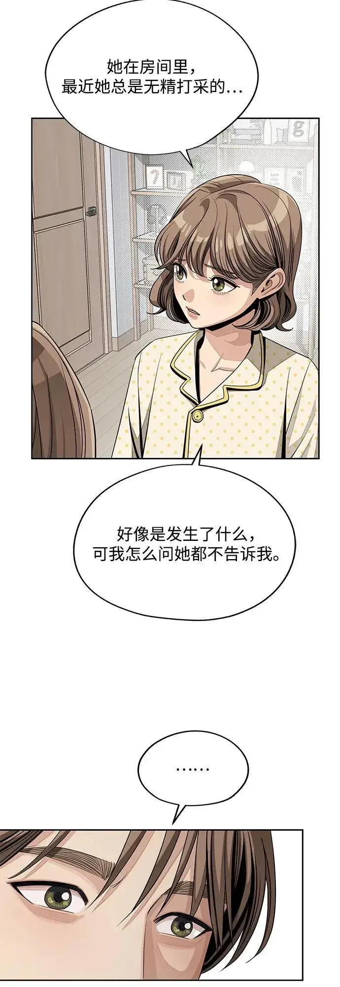《利夑的恋爱》第60话图33