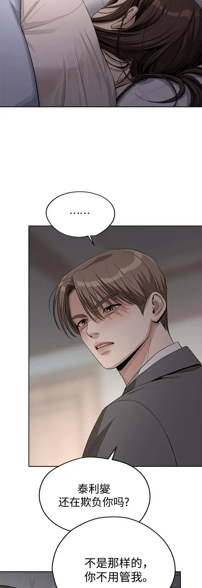 《利夑的恋爱》第60话图39