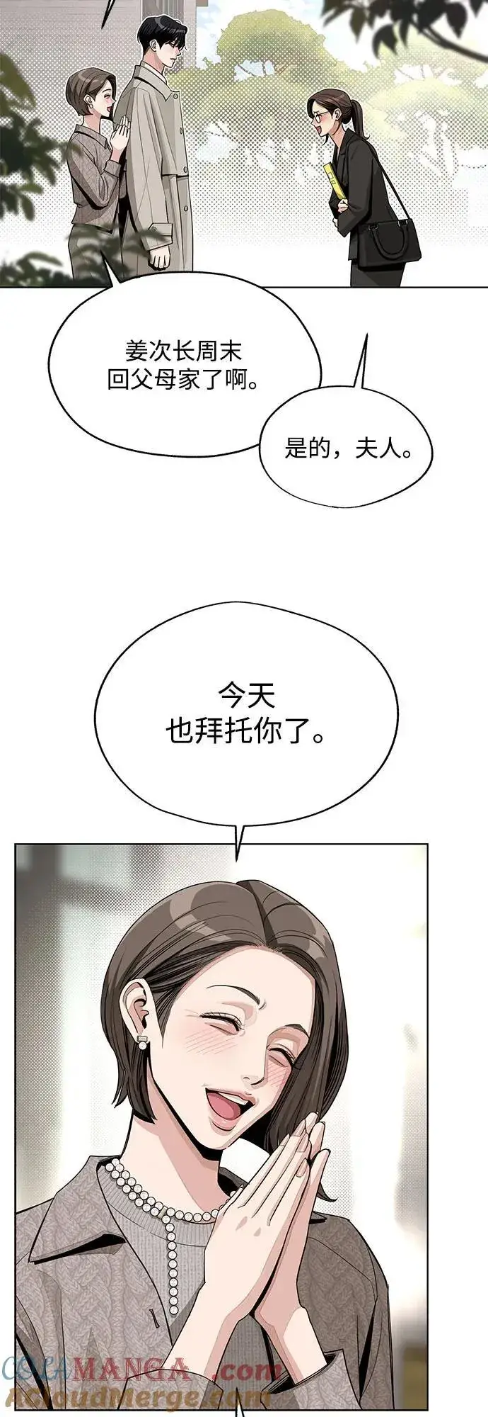 《利夑的恋爱》第60话图4