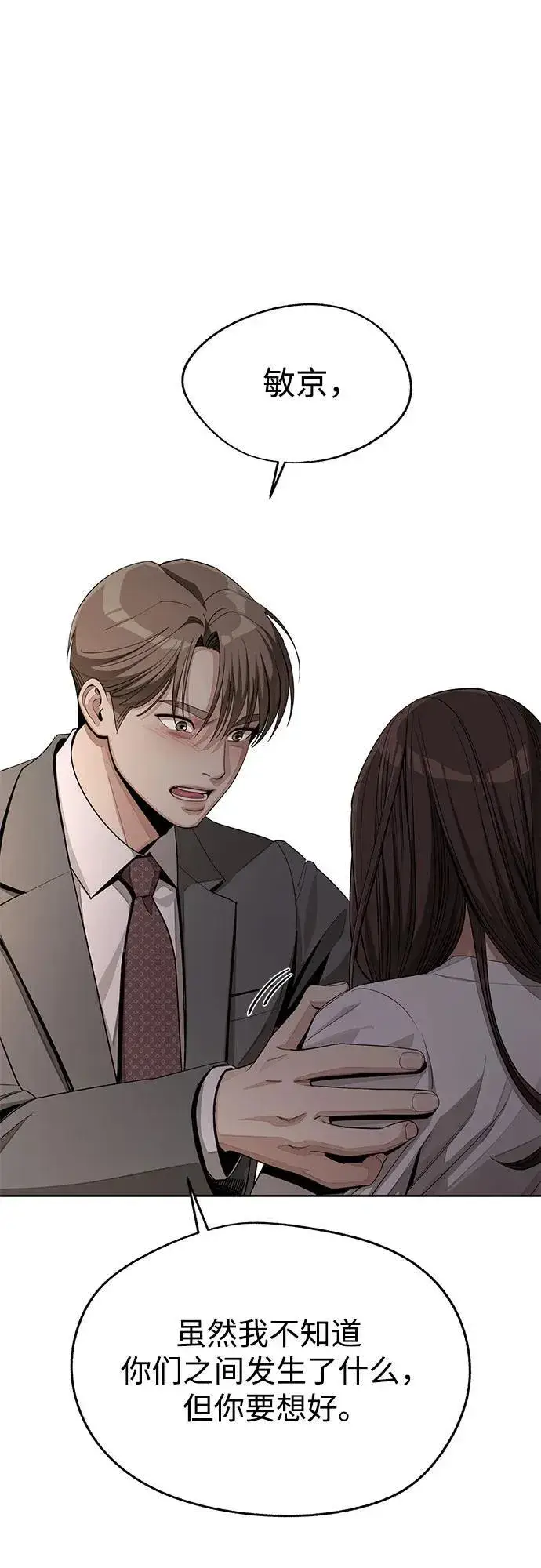 《利夑的恋爱》第60话图41