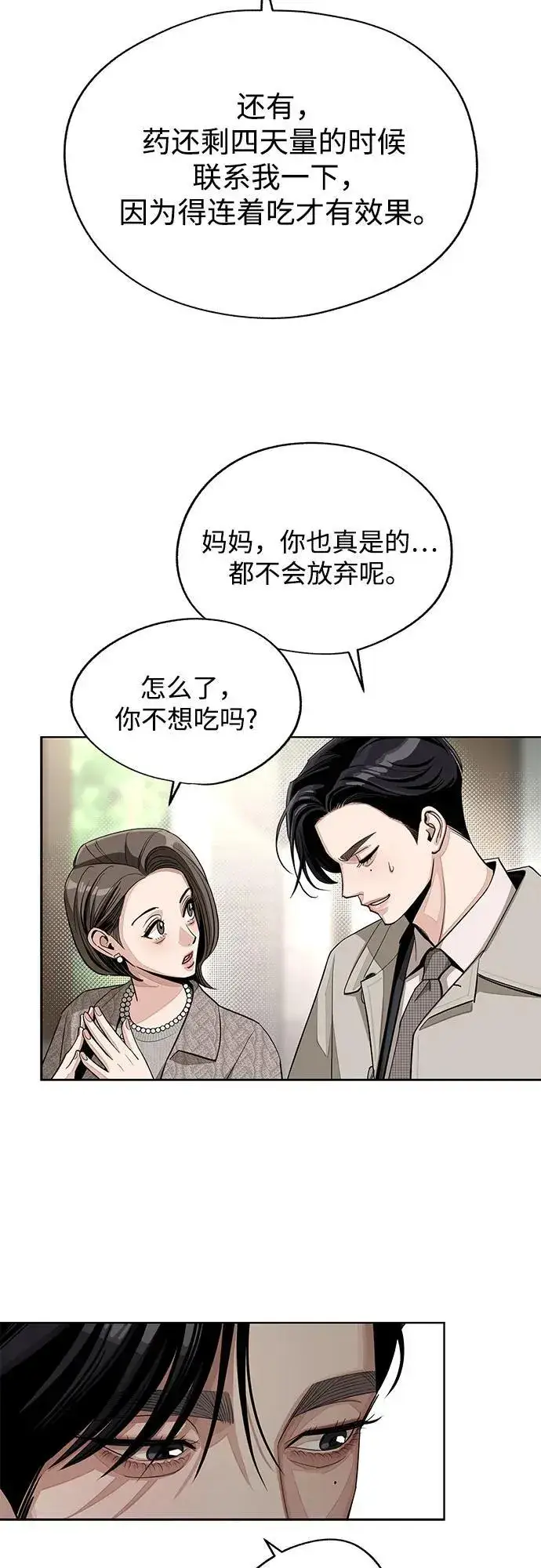 《利夑的恋爱》第60话图5