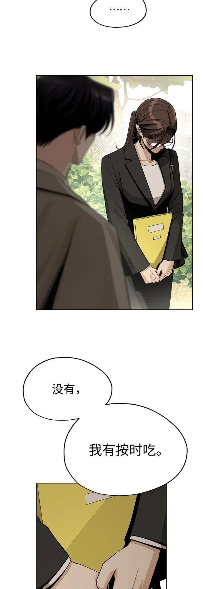 《利夑的恋爱》第60话图6