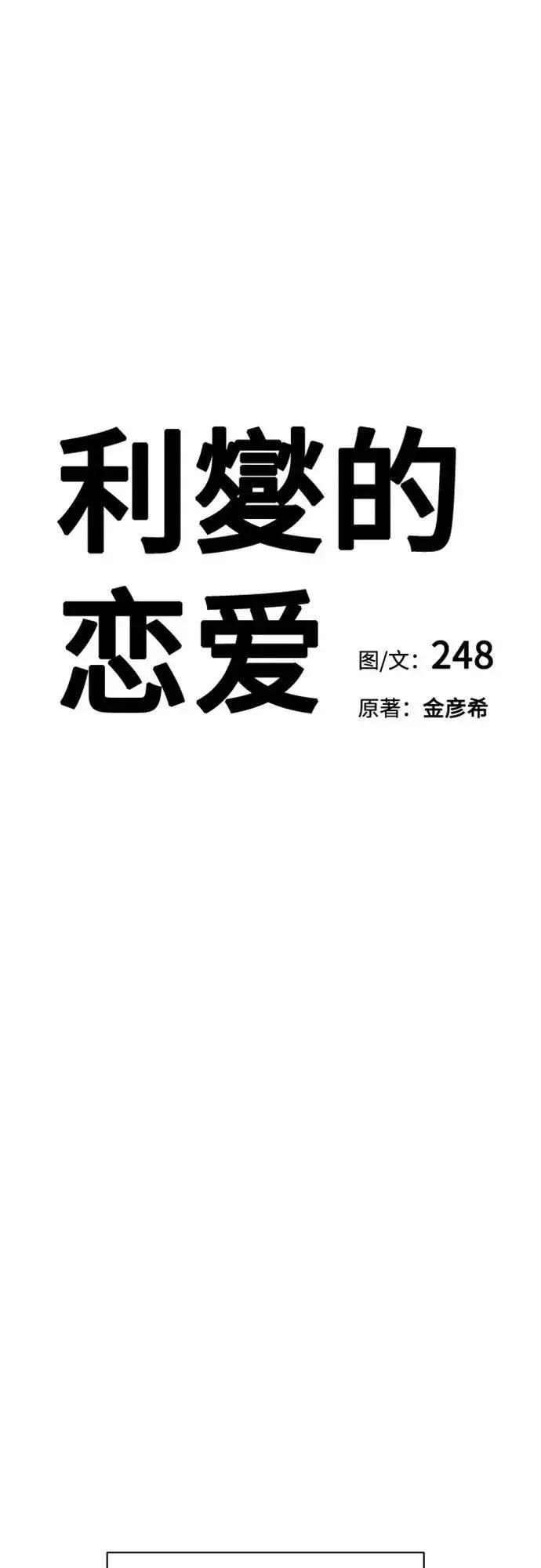 《利夑的恋爱》第61话图14