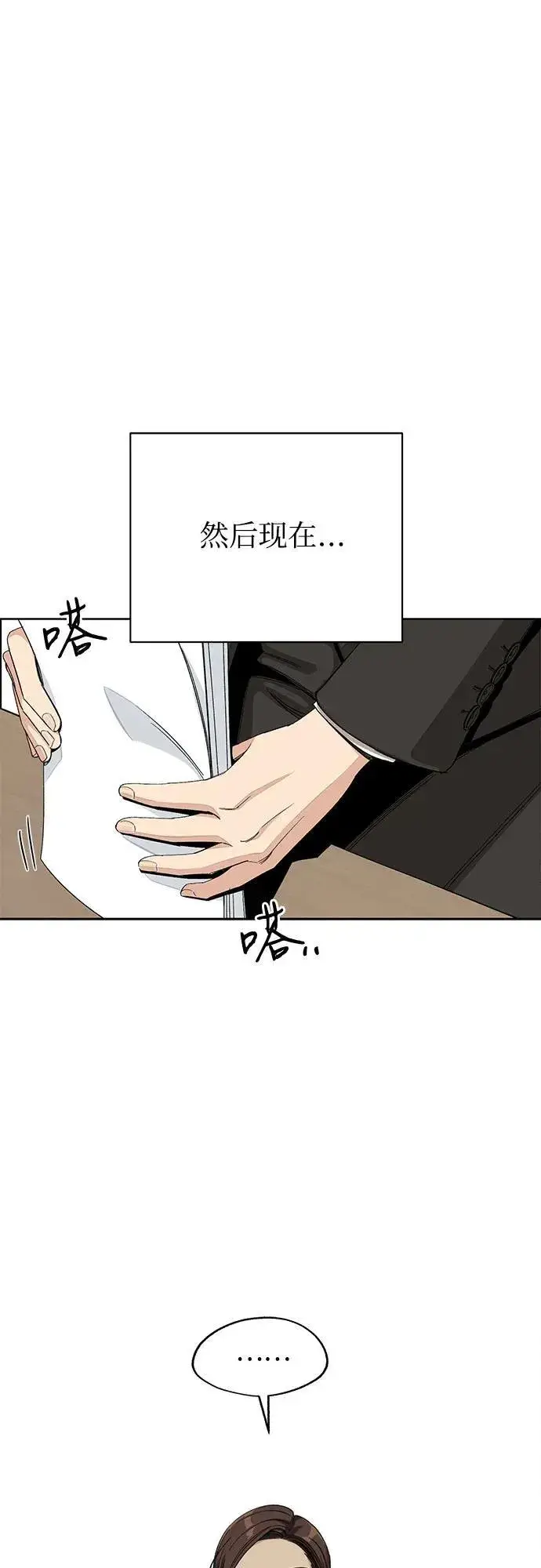《利夑的恋爱》第61话图18