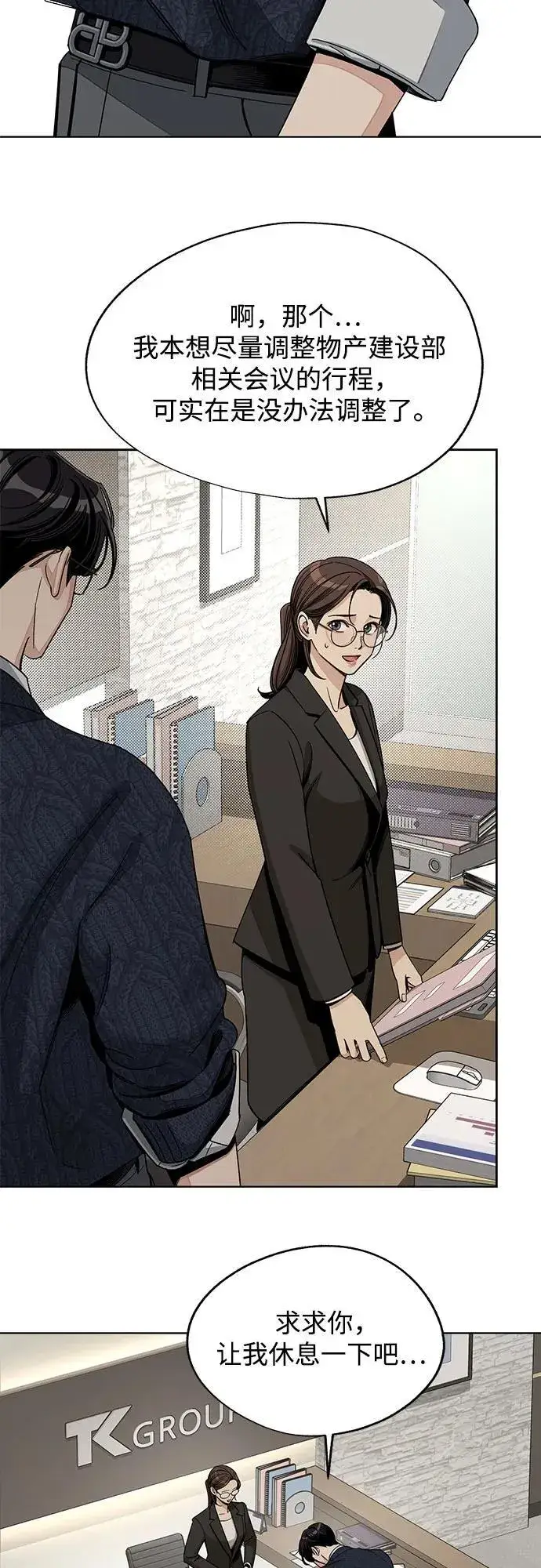 《利夑的恋爱》第61话图24