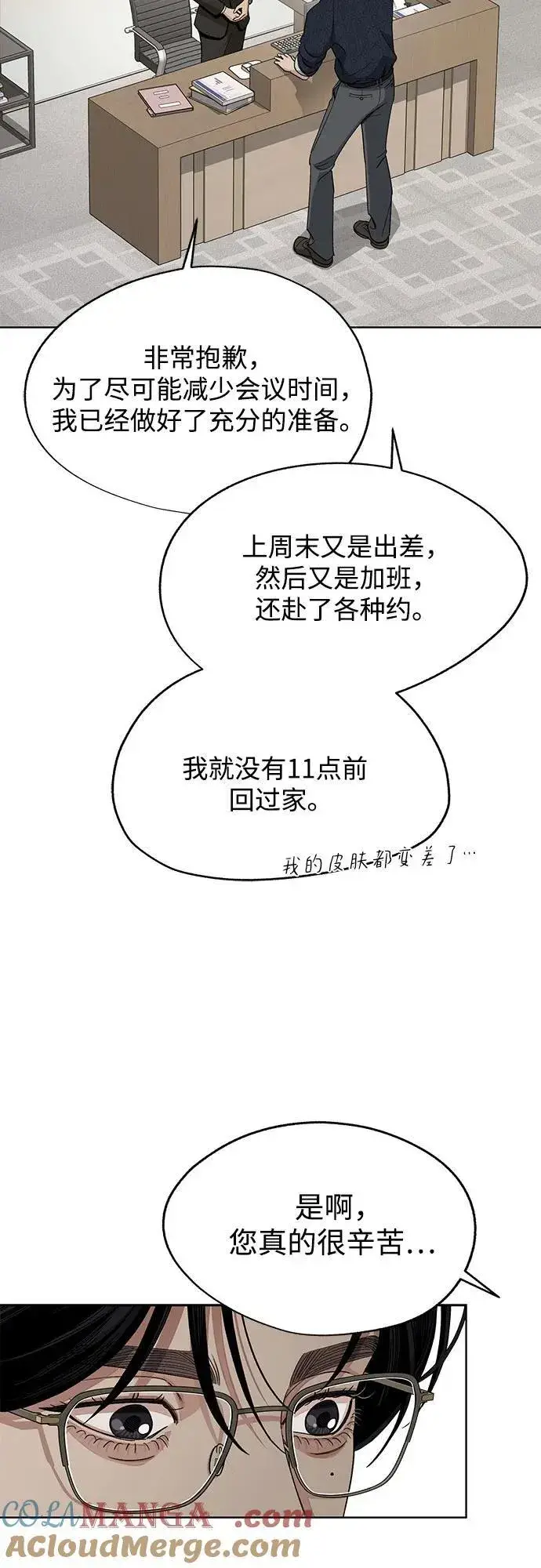 《利夑的恋爱》第61话图25