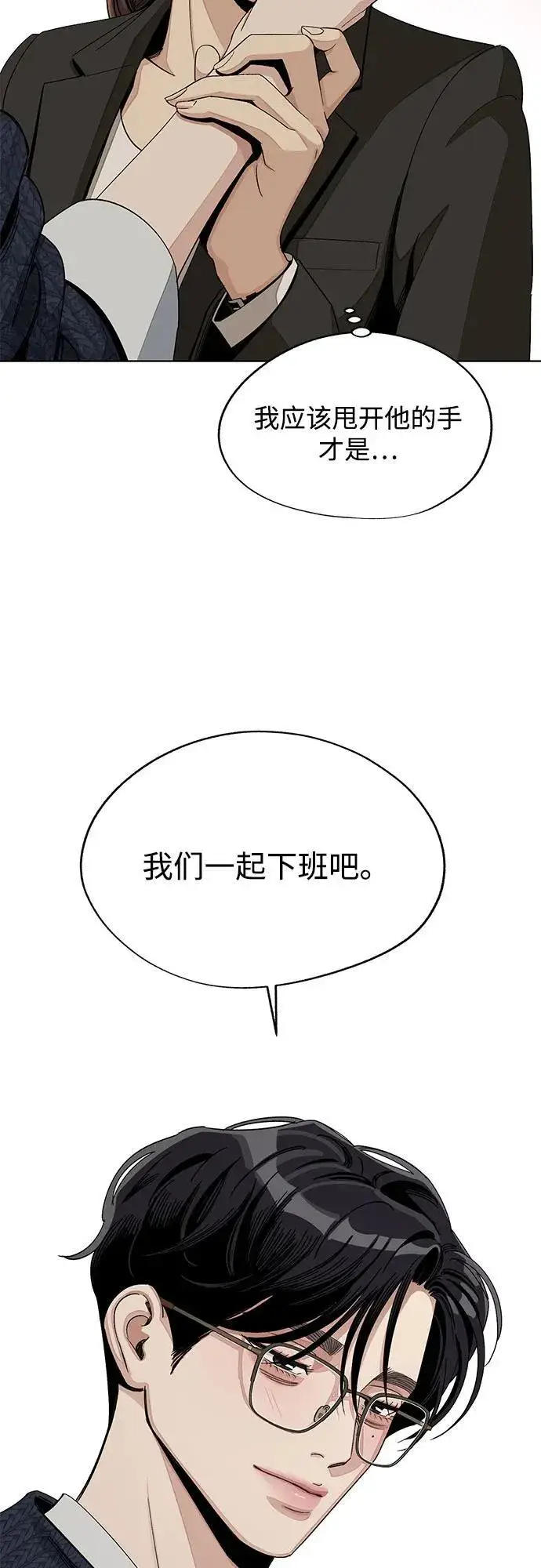 《利夑的恋爱》第61话图32