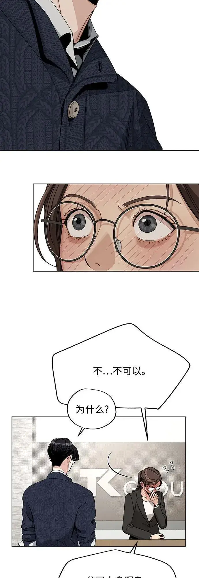 《利夑的恋爱》第61话图33