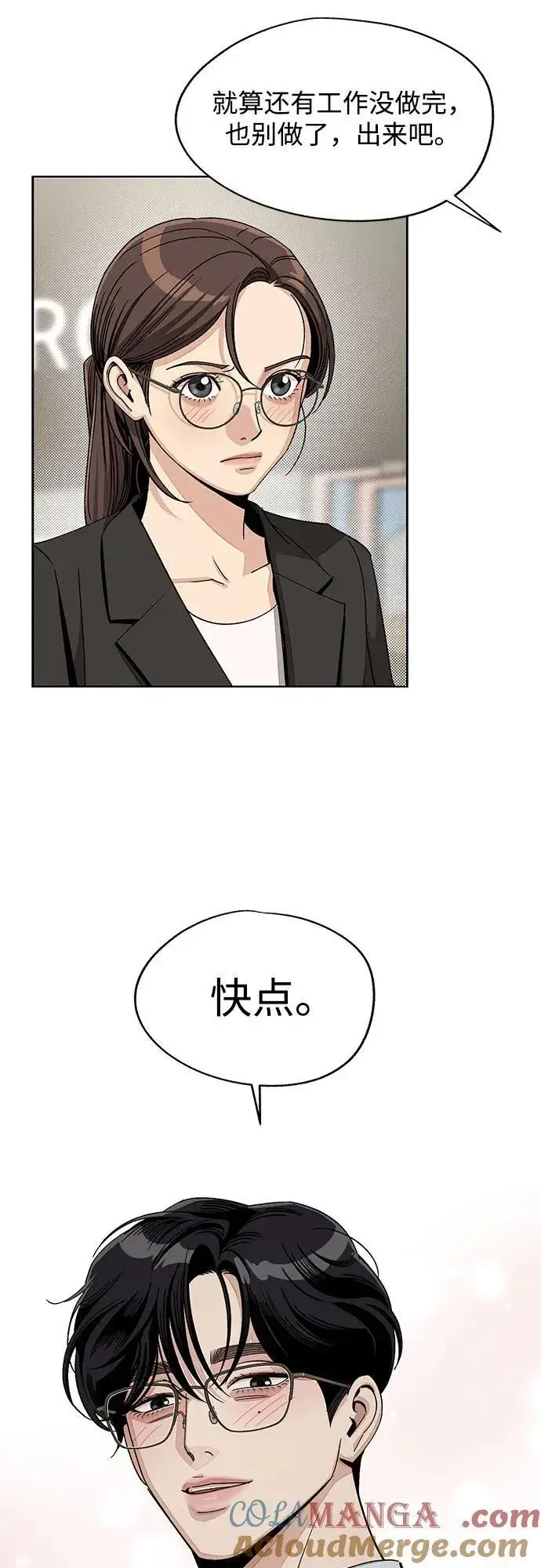 《利夑的恋爱》第61话图37