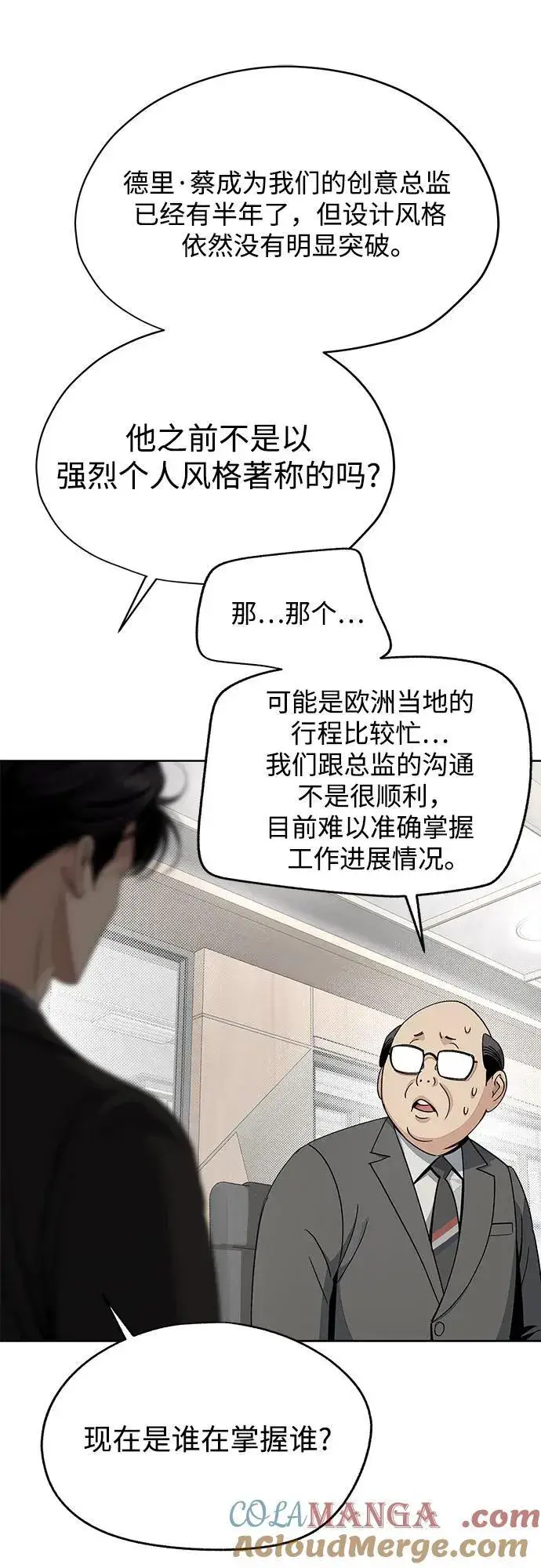 《利夑的恋爱》第61话图4