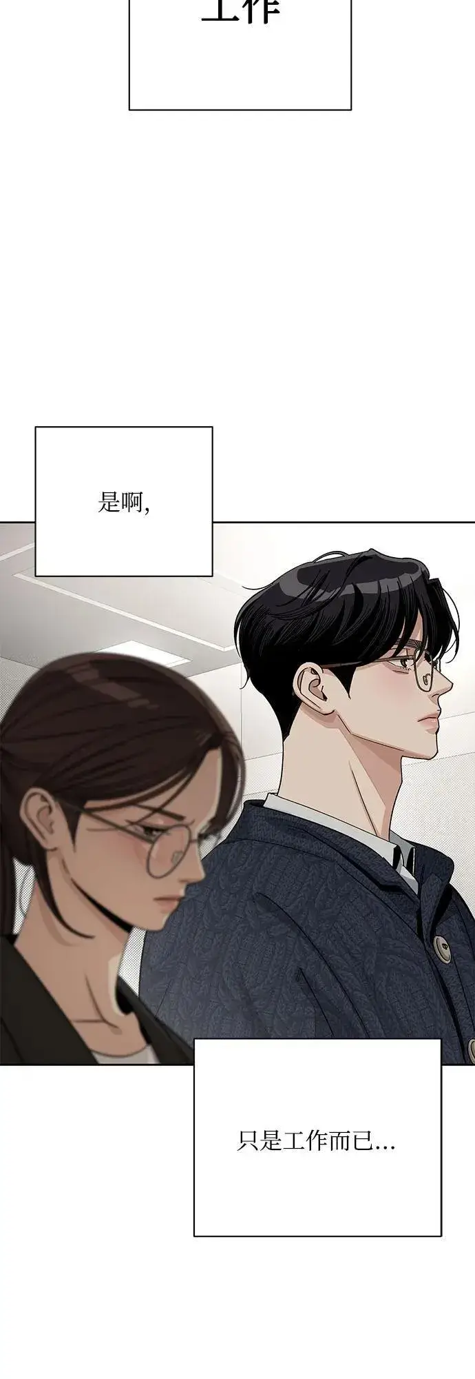 《利夑的恋爱》第61话图41