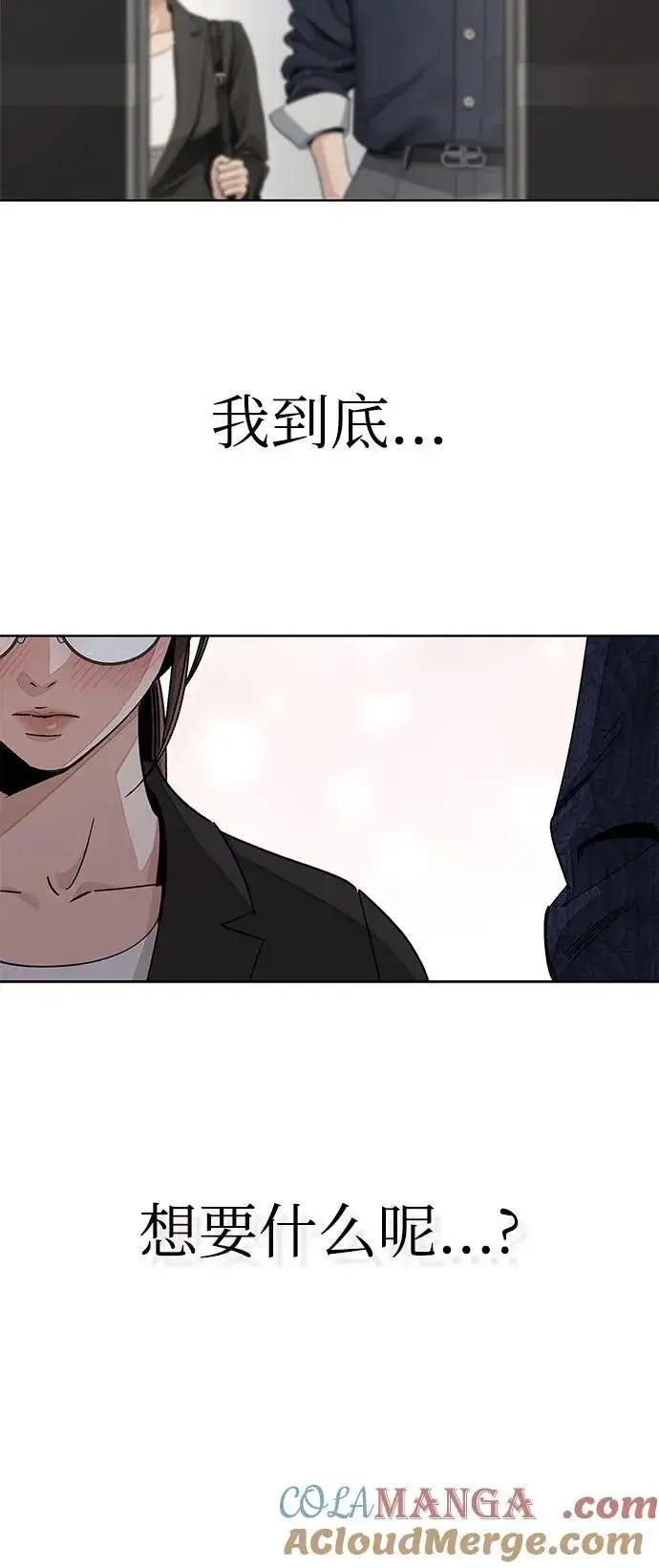 《利夑的恋爱》第61话图43