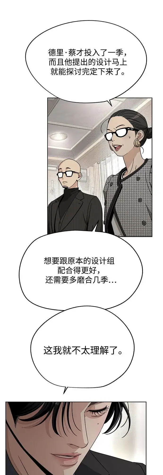 《利夑的恋爱》第61话图5