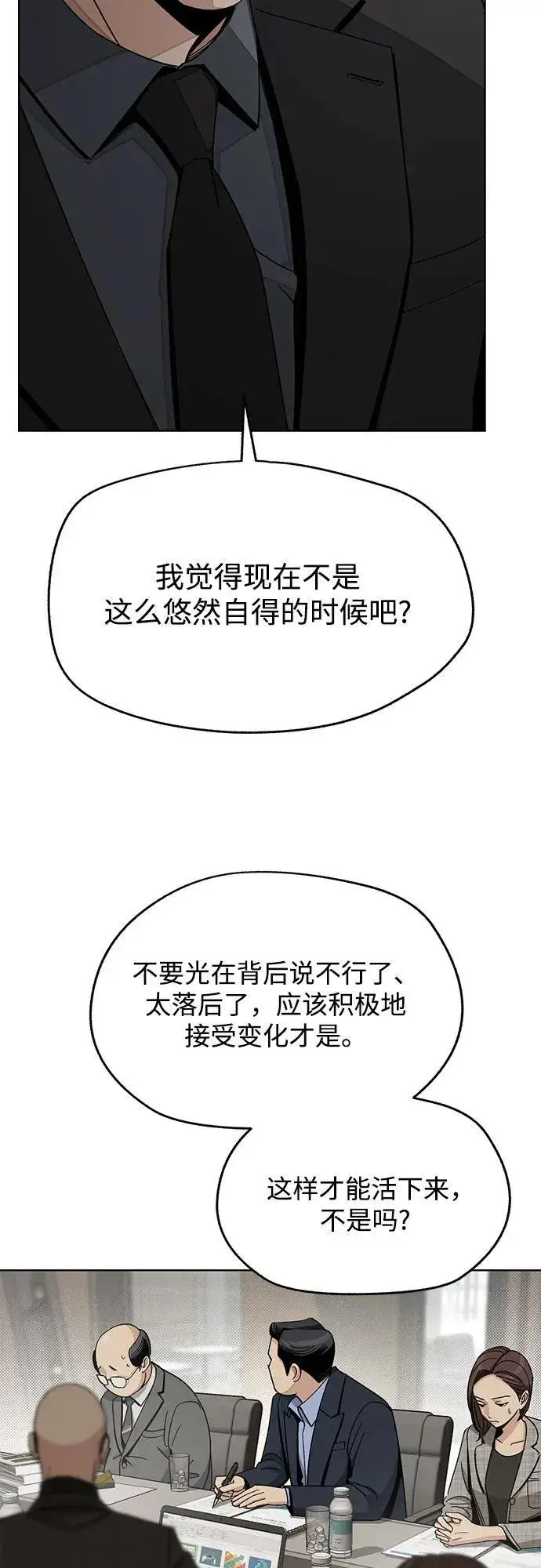 《利夑的恋爱》第61话图6