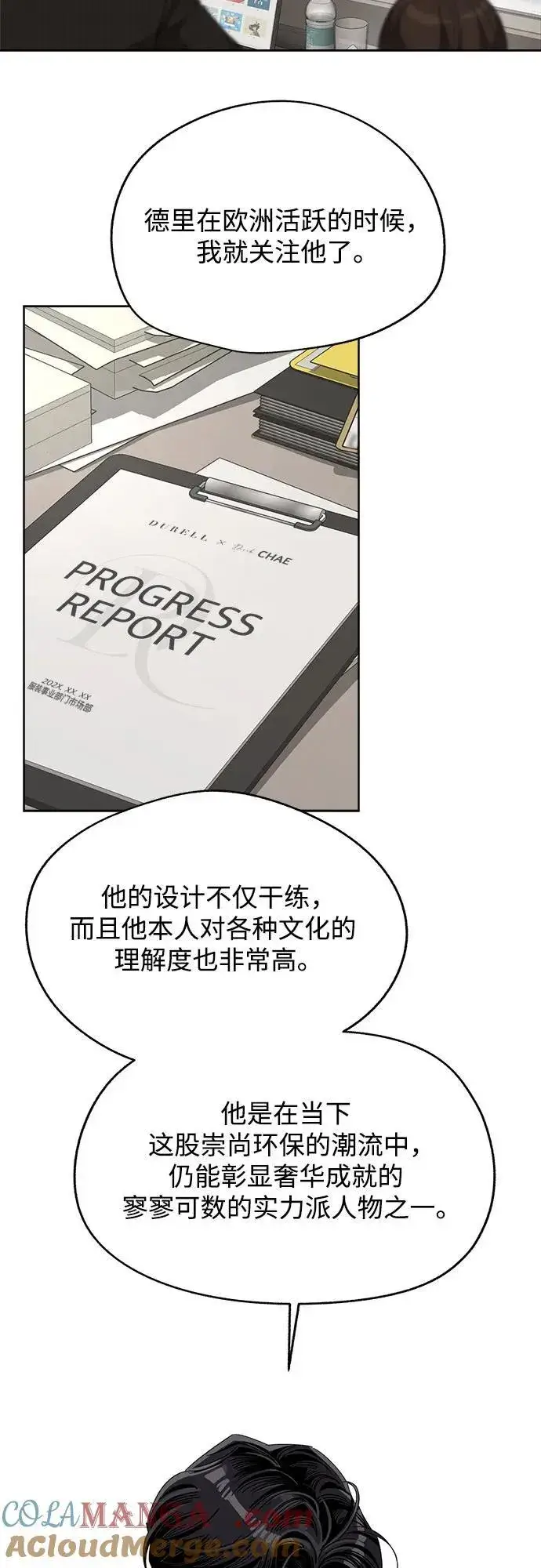 《利夑的恋爱》第61话图7