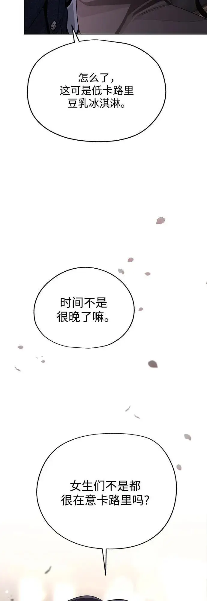 《利夑的恋爱》第62话图32