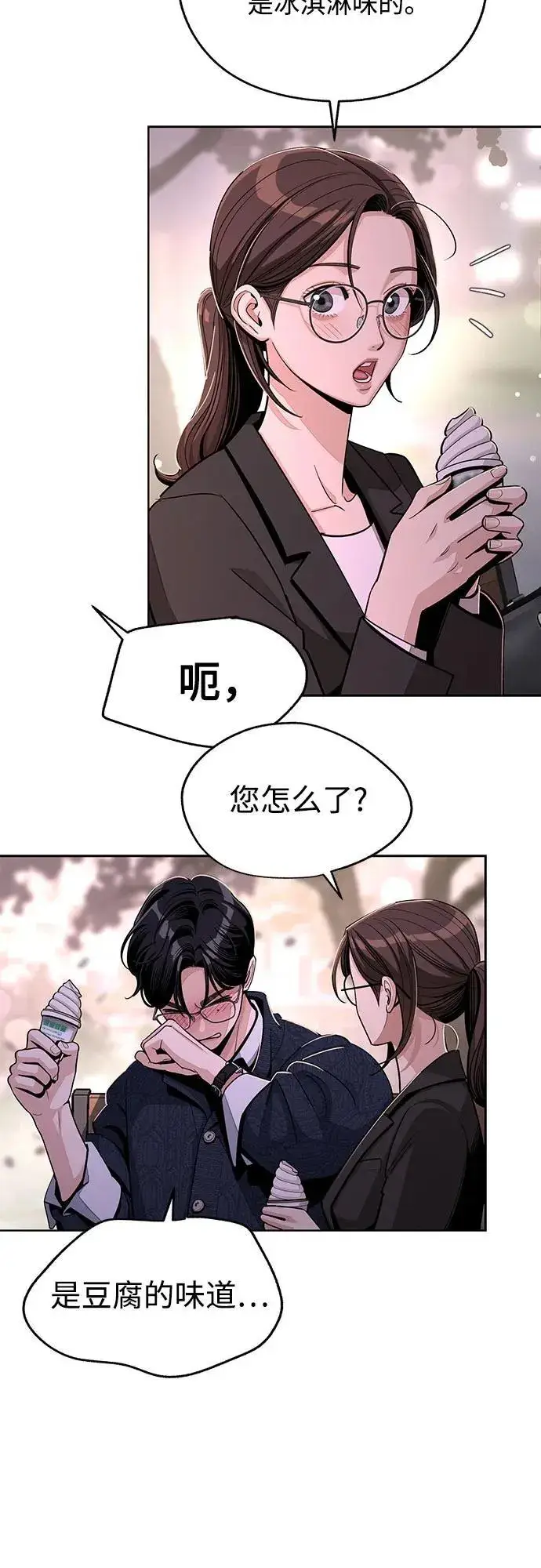 《利夑的恋爱》第62话图41