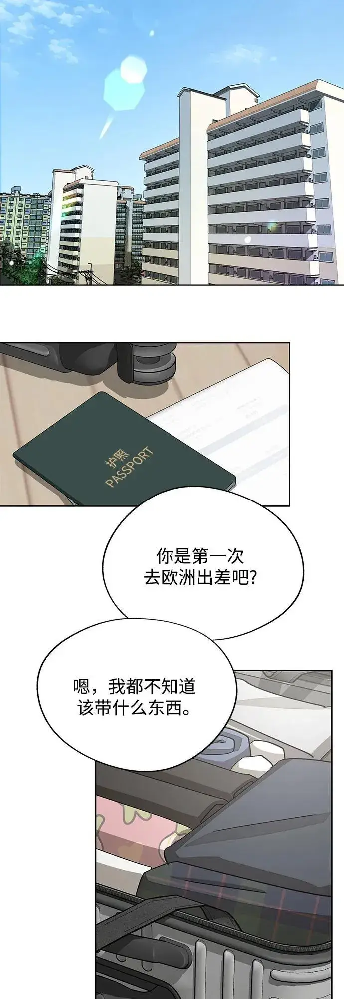 《利夑的恋爱》第62话图48