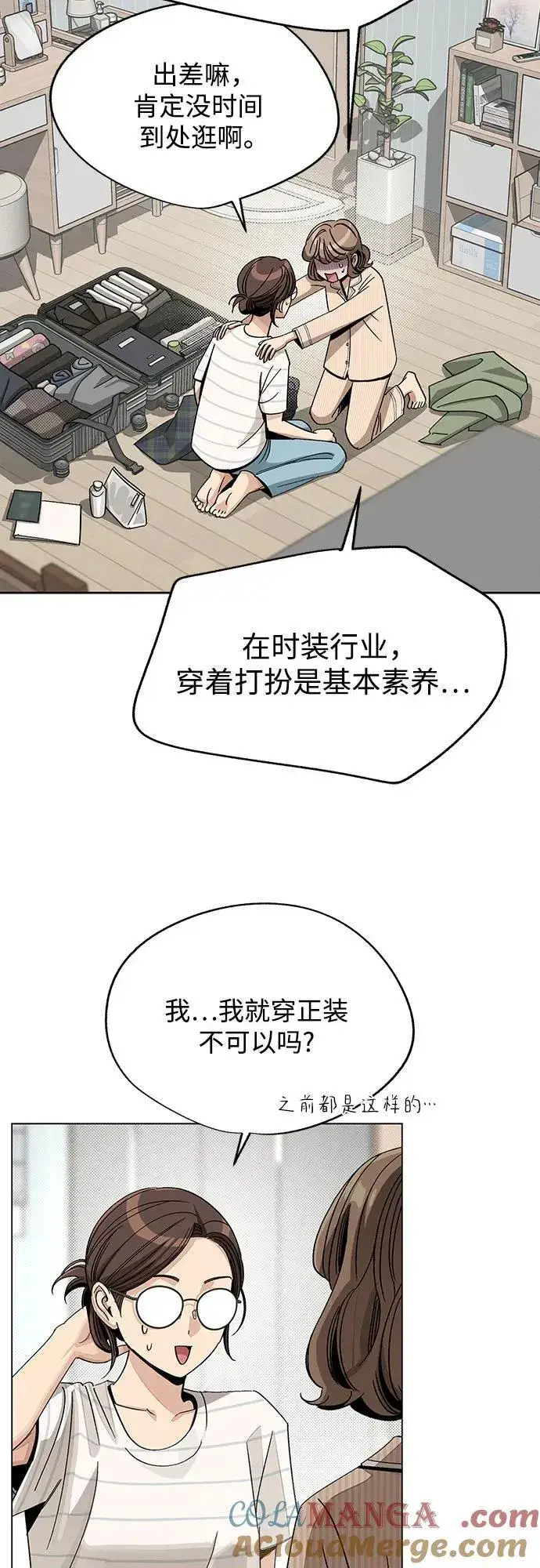 《利夑的恋爱》第62话图55